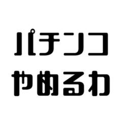 よっぱ